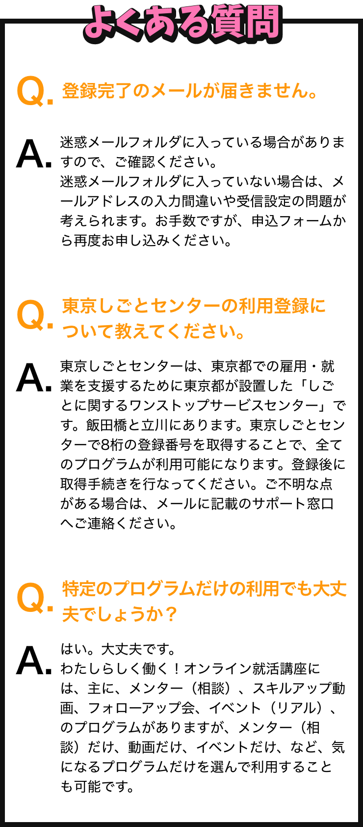 よくある質問